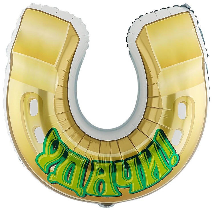 1207-5163 К Фигура "Удачи! Подкова" 80/70см шар фольга