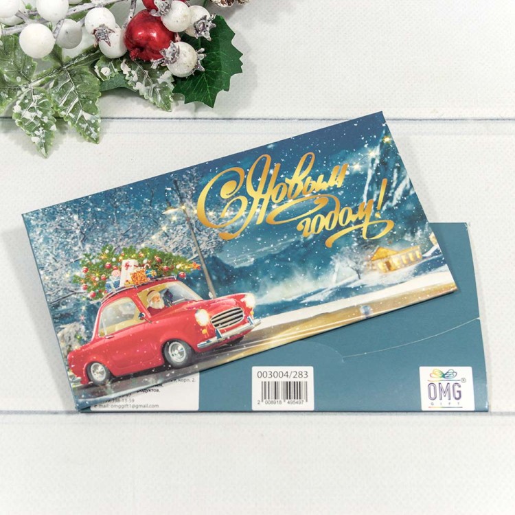 003004/283 Конверт подарочный 16,5*9см "С новым годом!"- 283 1/10 1/250
